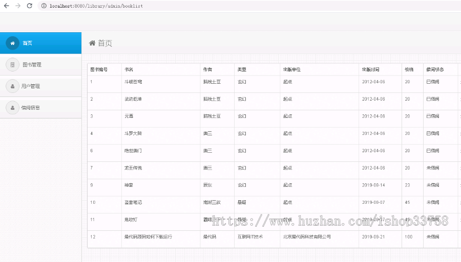 springboot+mybatis+bootstrap+mysql开发的图书馆管理系统 