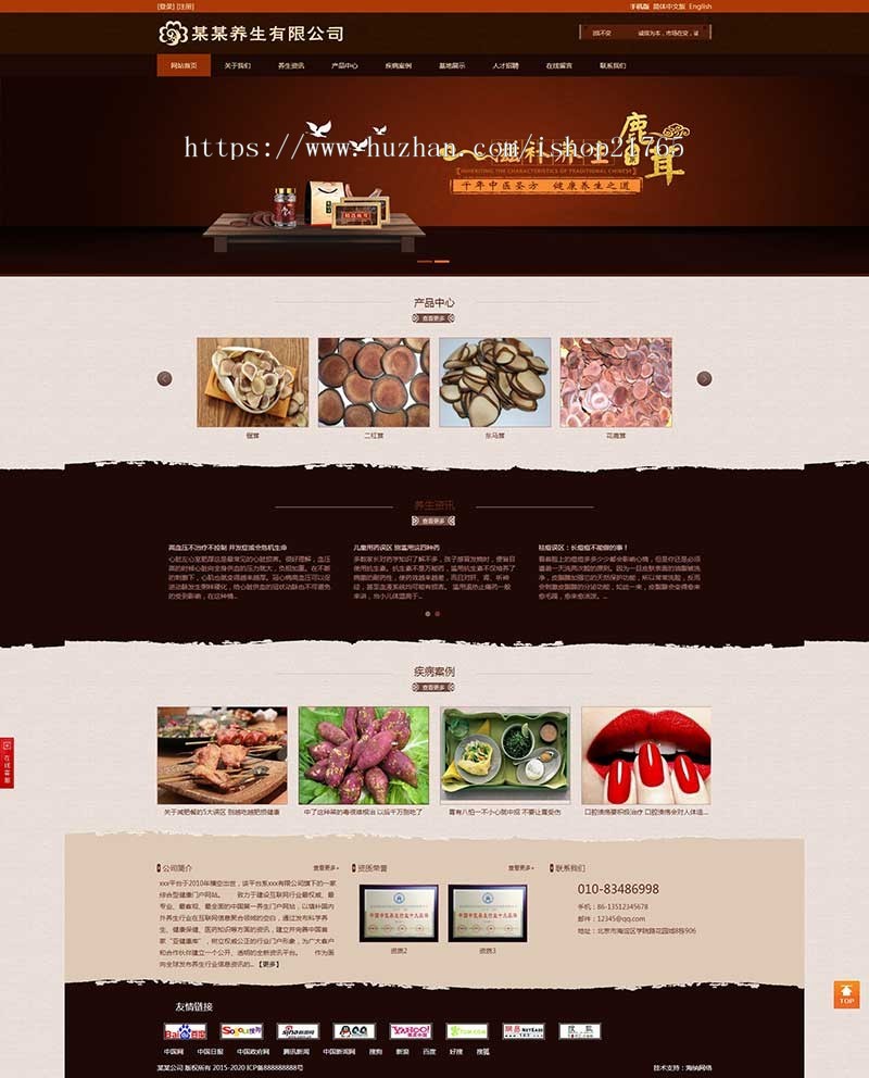 保健滋补养生企业网站源码 三站合一模板手机自适应 PHP伪静态带后台