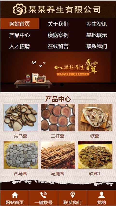 保健滋补养生企业网站源码 三站合一模板手机自适应 PHP伪静态带后台