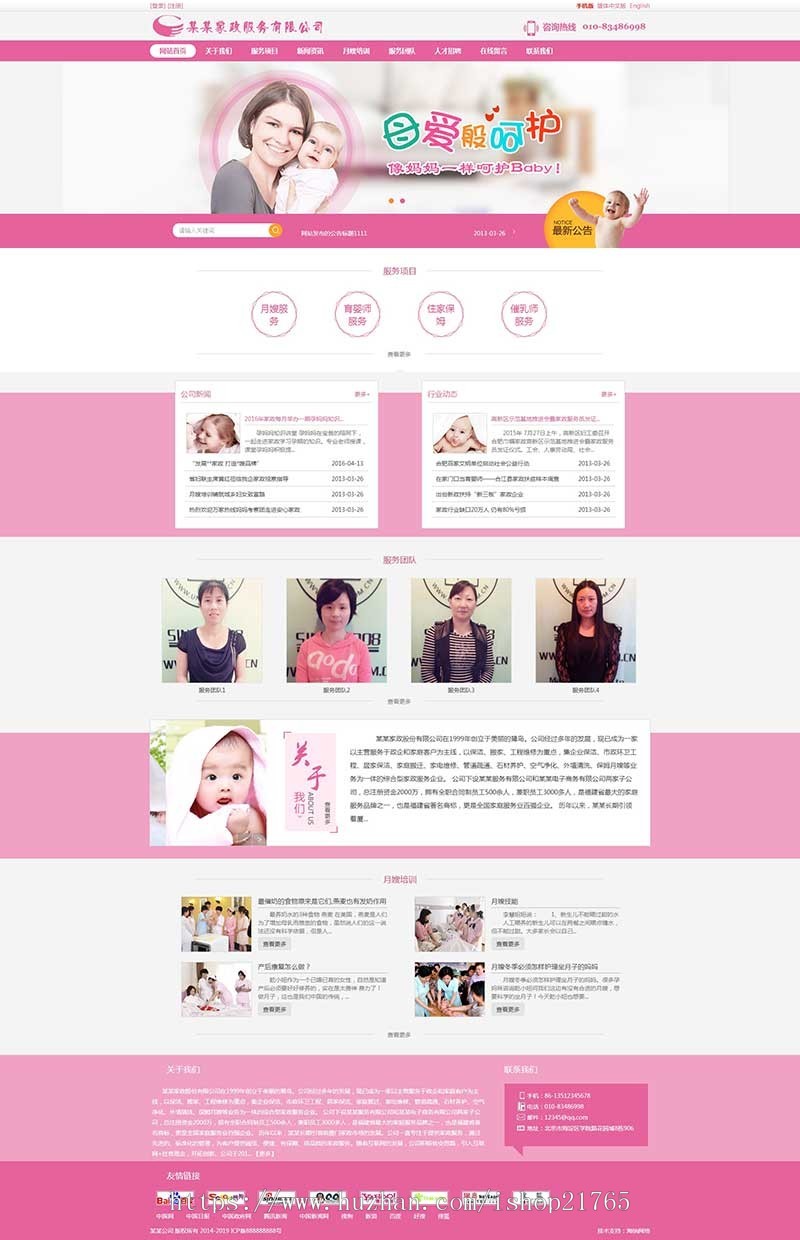 家政服务公司三站合一企业网站模板 PHP伪静态html 手机自适应带后台源码