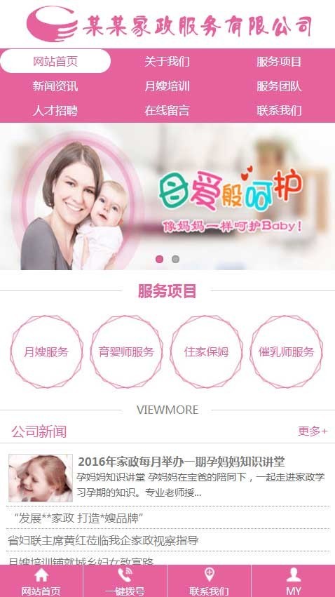 家政服务公司三站合一企业网站模板 PHP伪静态html 手机自适应带后台源码
