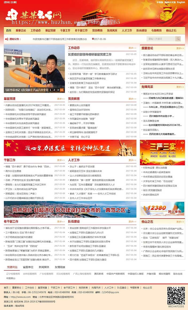 党建政府部门网站源码 html5三站合一模板手机自适应 PHP伪静态带后台易优化seo 