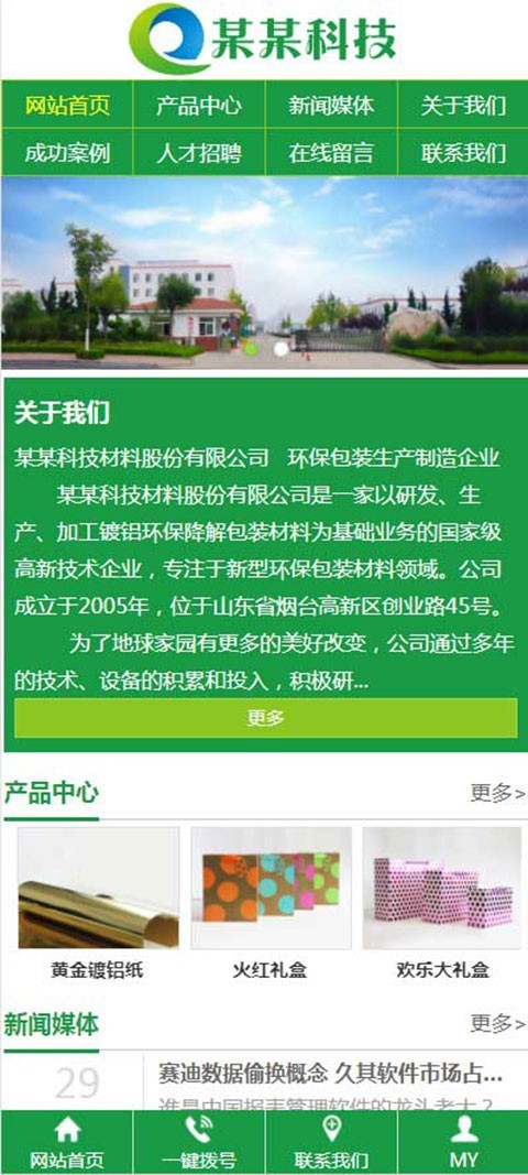 环保材料科技公司三站合一网站中英双语模板 网站源码PHP h5手机自适应