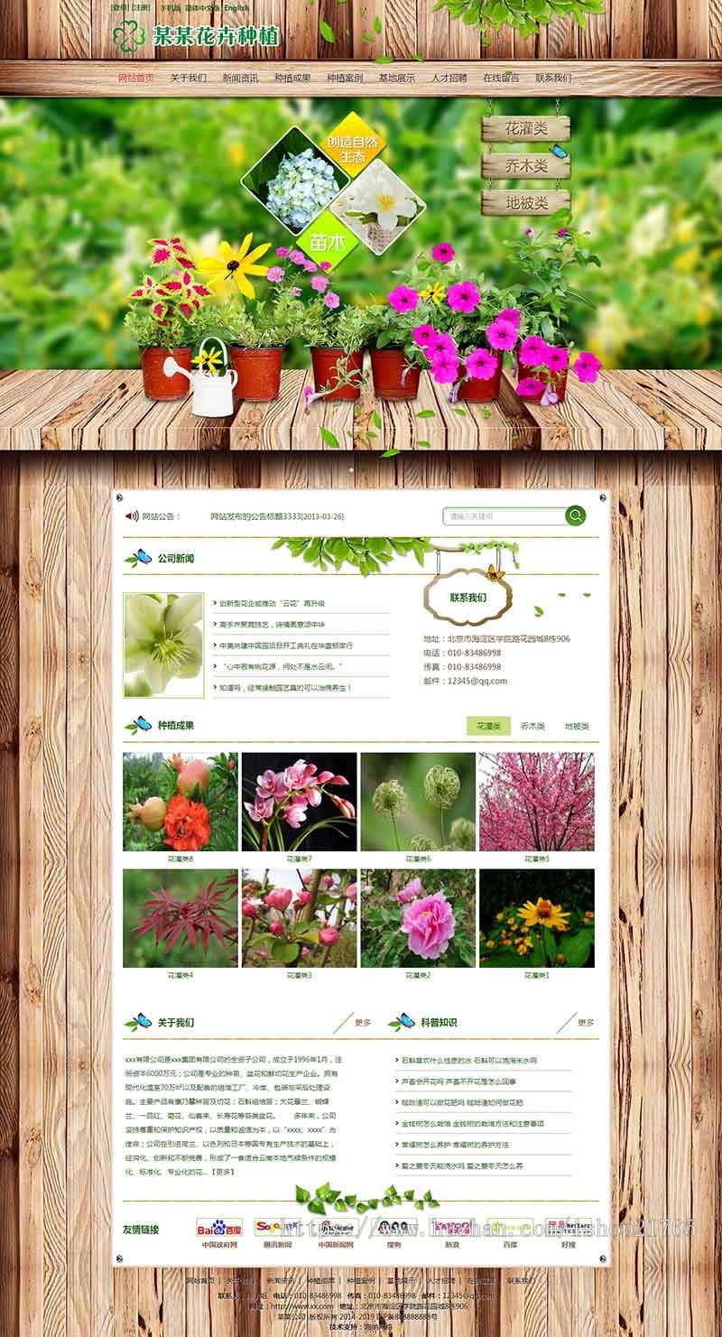 花卉种植PHP中英双语网站源码 html5三站合一网站模板 手机自适应 带后台 seo