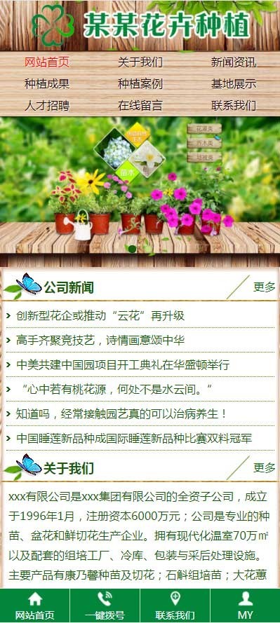 花卉种植PHP中英双语网站源码 html5三站合一网站模板 手机自适应 带后台 seo