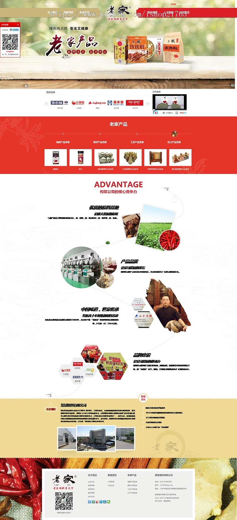 食品调料网站源码 html5三站合一网站模板手机自适应 PHP伪静态带后台易优化seo 