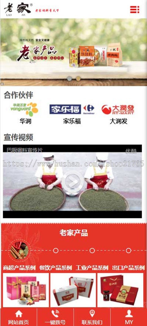 食品调料网站源码 html5三站合一网站模板手机自适应 PHP伪静态带后台易优化seo 