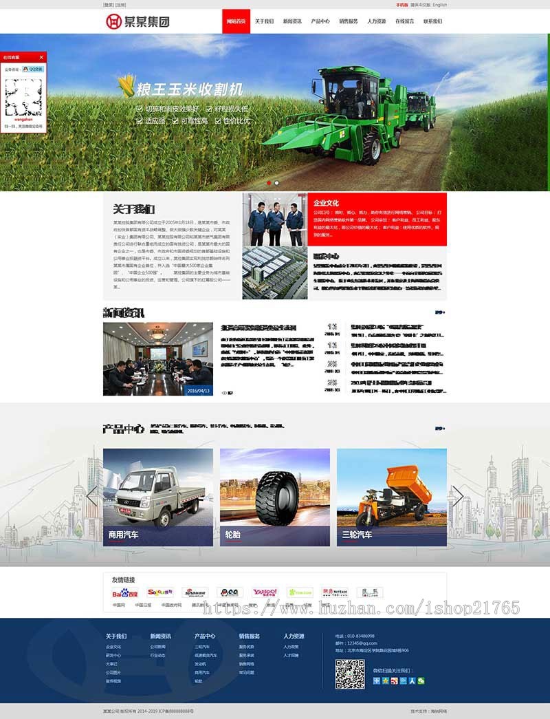 集团公司三合一企业网站源码 h5三站合一模板手机自适应 PHP伪静态带后台