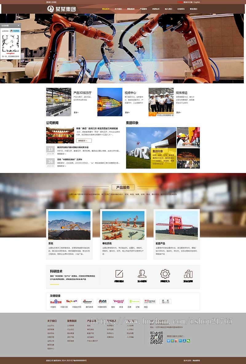 集团公司网站源码 html5响应式模板手机自适应 PHP伪静态带后台易优化seo 