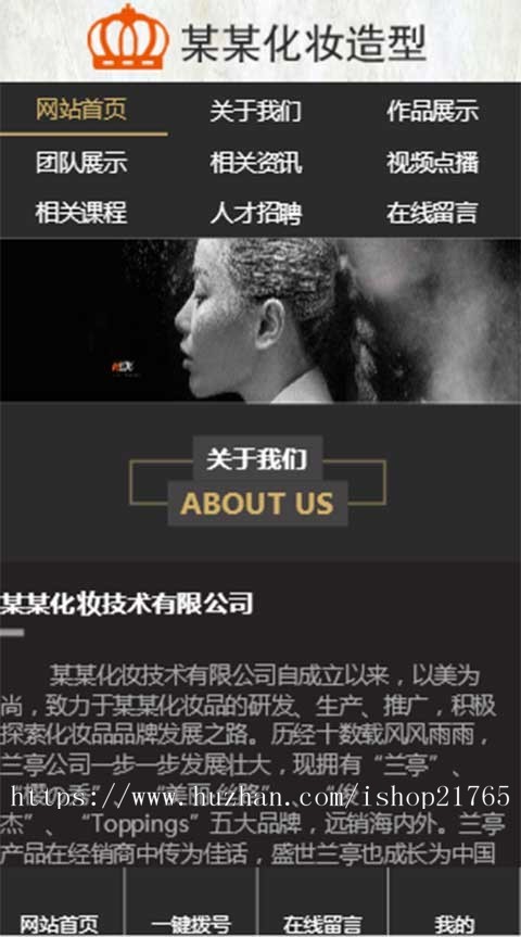 化妆造型中英双语响应式网站模板手机自适应 PHP伪静态带后台易优化seo