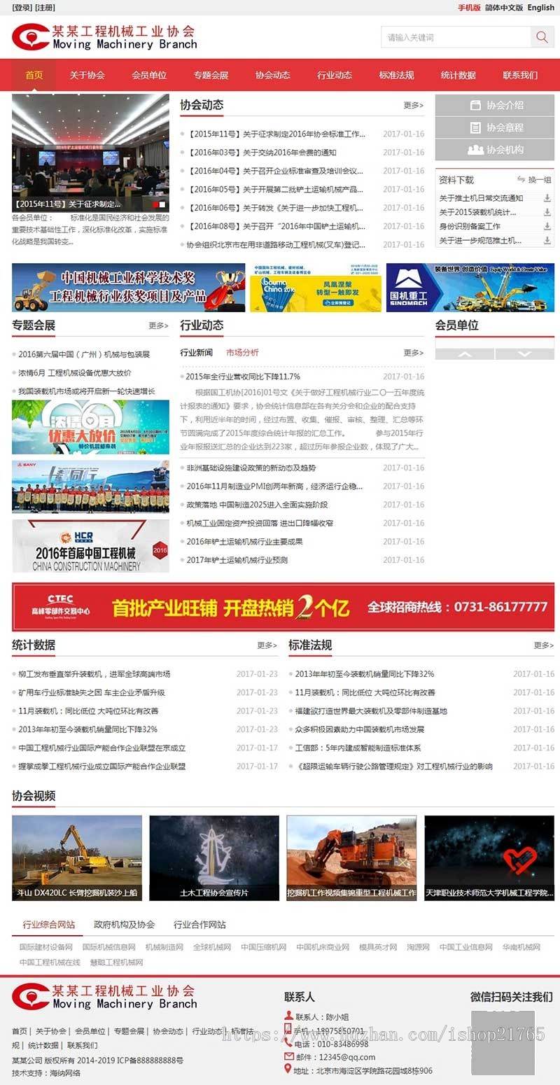 工业机械协会企业网站源码 h5响应式模板手机自适应 PHP伪静态带后台