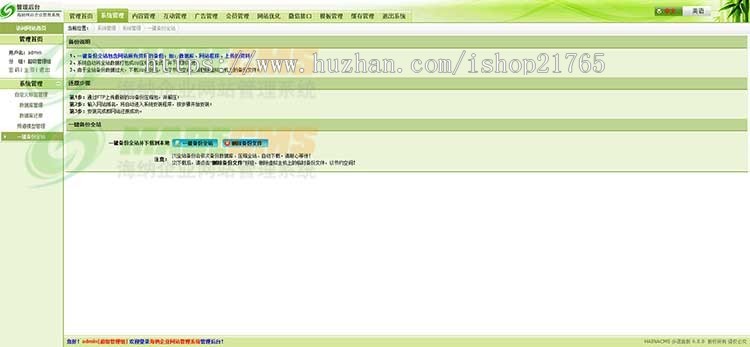 工业机械协会企业网站源码 h5响应式模板手机自适应 PHP伪静态带后台