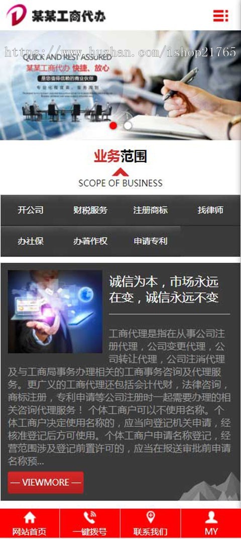 工商代办网站源码 H5响应工商注册网站模板PHP三合一伪静态易优化