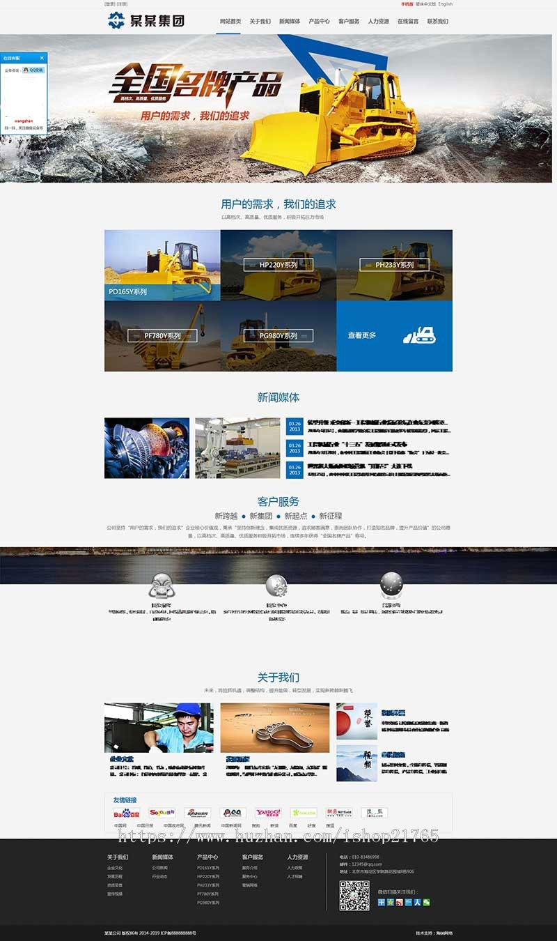 集团企业机械类网站源码 html5响应式模板手机自适应 PHP伪静态带后台易优化seo 