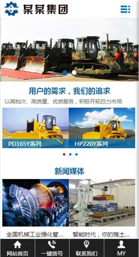 集团企业机械类网站源码 html5响应式模板手机自适应 PHP伪静态带后台易优化seo 