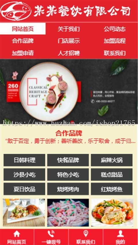 餐饮美食小吃招商代理加盟企业网站源码 h5响应式模板手机自适应 PHP伪静态带后台