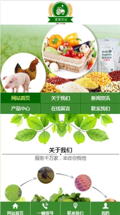 农业科技网站源码 html5响应式模板手机自适应 PHP伪静态带后台易优化seo 