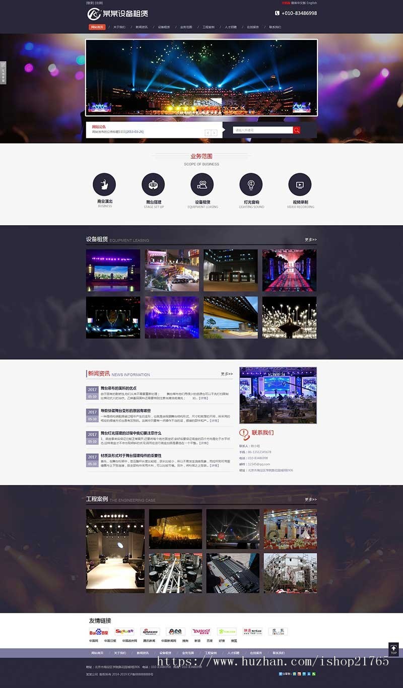 设备租赁公司企业网站模板 PHP伪静态html响应式手机自适应带后台源码