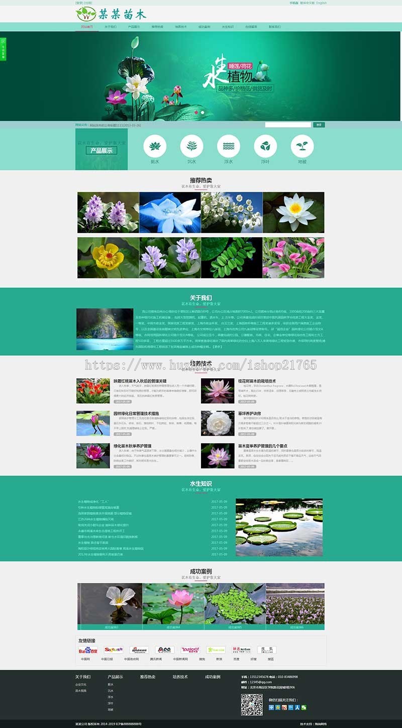 苗木种植网站源码 html5响应式模板手机自适应 PHP伪静态带后台易优化seo 
