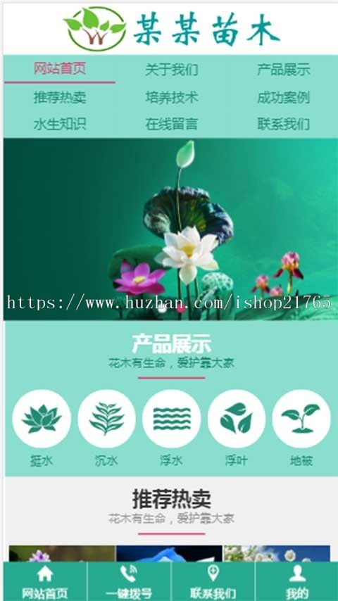 苗木种植网站源码 html5响应式模板手机自适应 PHP伪静态带后台易优化seo 