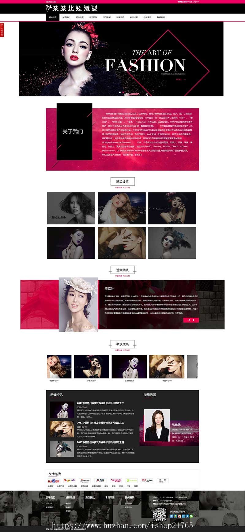 化妆造型培训网站源码 html5响应式模板手机自适应 PHP伪静态带后台易优化seo 
