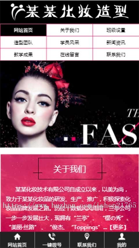 化妆造型培训网站源码 html5响应式模板手机自适应 PHP伪静态带后台易优化seo 