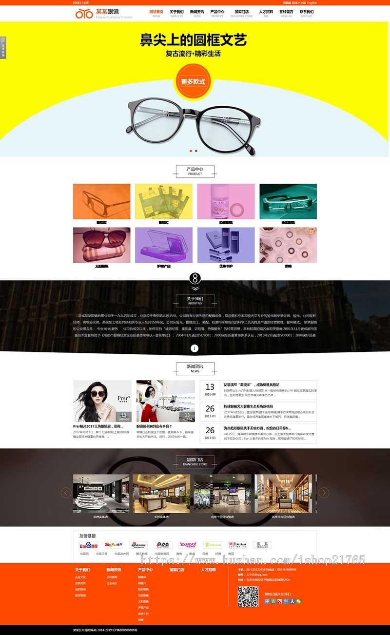 眼镜公司网站源码网站建设模版 PHP中英文双语 手机自适应 PHP伪静态带后台seo 