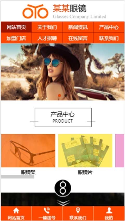 眼镜公司网站源码网站建设模版 PHP中英文双语 手机自适应 PHP伪静态带后台seo 