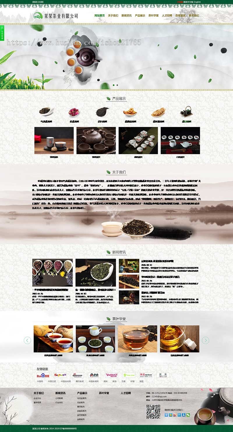 茶叶公司网站源码 中英双语响应式h5模板 手机自适应 php带后台手机站