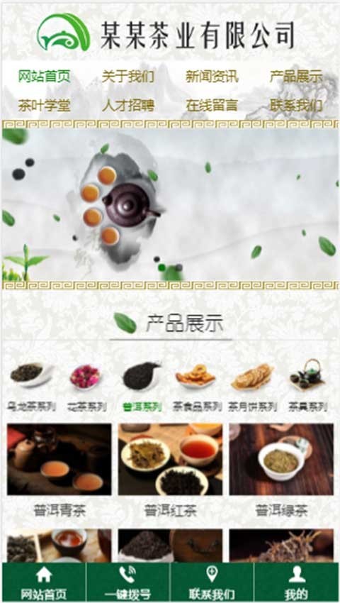 茶叶公司网站源码 中英双语响应式h5模板 手机自适应 php带后台手机站