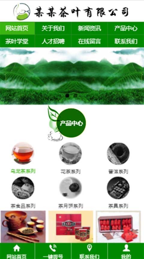 茶叶公司企业网站源码 h5响应式模板手机自适应 PHP伪静态带后台