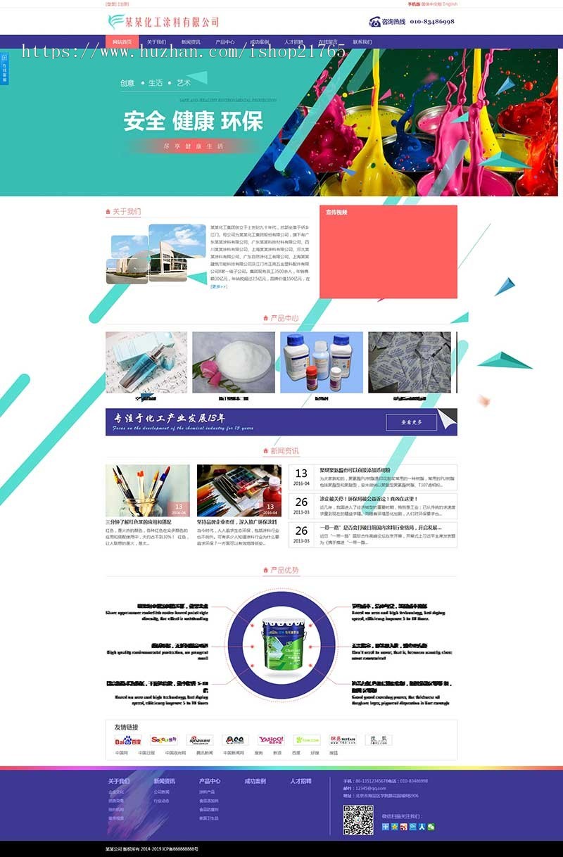 中英文化工涂料网站源码物资回收企业网站模板网站建设制作带后台手机站