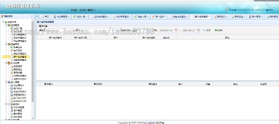 Java框架springBoot企业级进销存ERP系统源码源码进销存源码