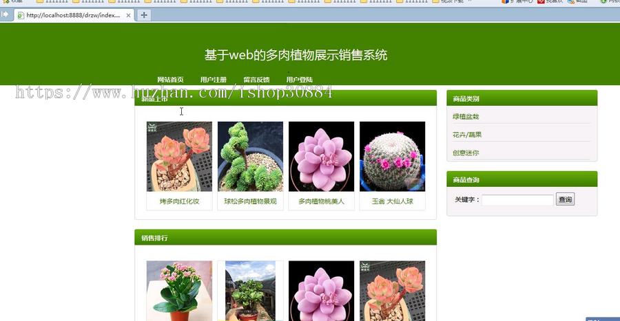 JAVA JSP多肉植物销售系统 盆景盆栽购物销售系统-毕业设计 课程设计