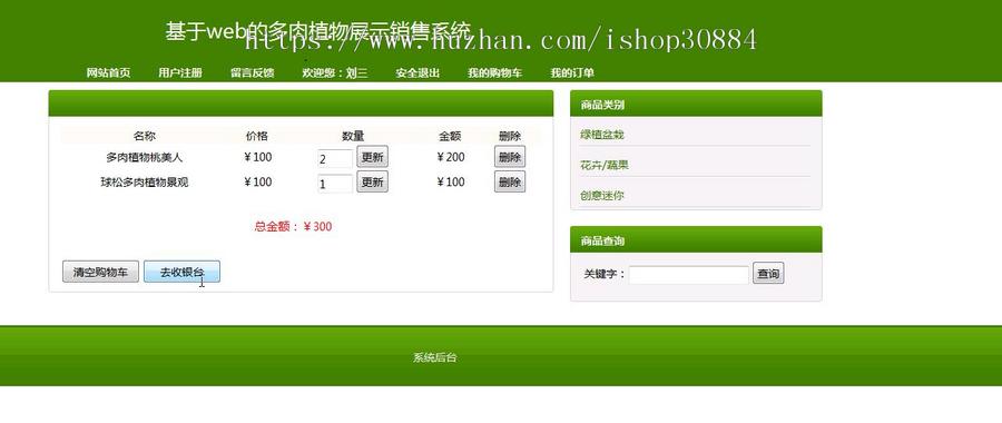 JAVA JSP多肉植物销售系统 盆景盆栽购物销售系统-毕业设计 课程设计