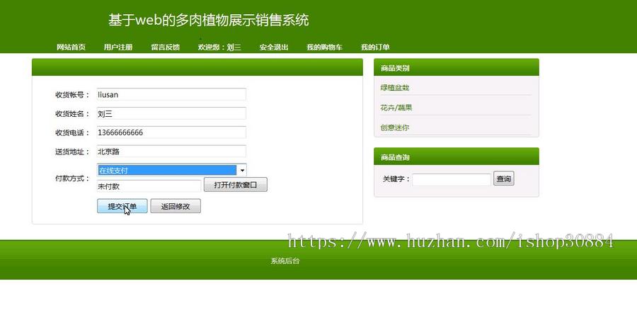JAVA JSP多肉植物销售系统 盆景盆栽购物销售系统-毕业设计 课程设计