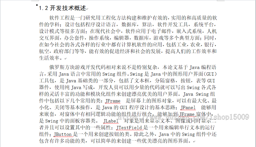 【Java毕业设计】基于Java的俄罗斯方块游戏的设计与实现（源代码+辅导视频+论文答辩）