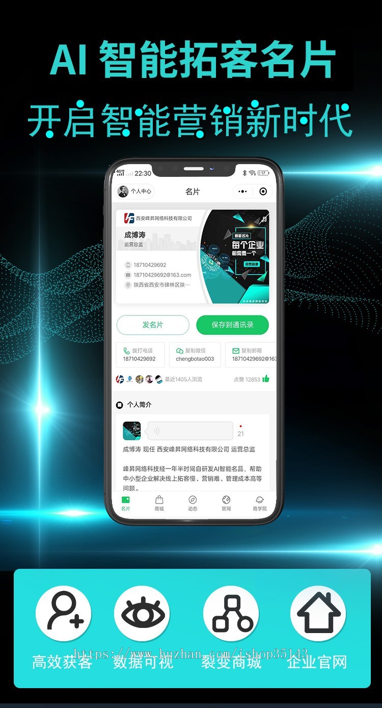 智能名片新版美化版,原生开发,代理商版本,可以无限授权