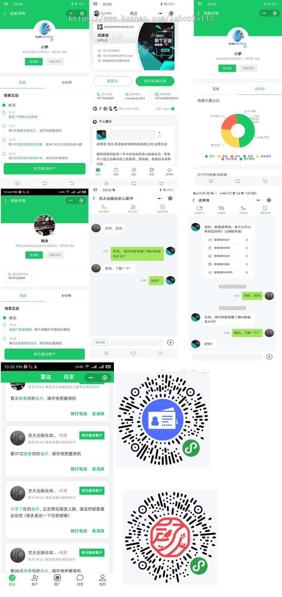 智能名片新版美化版,原生开发,代理商版本,可以无限授权
