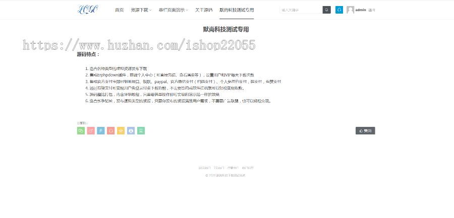 【虚拟资源交易平台】tob主题免签约支付出售教程软件素材自动发货源城付费下载