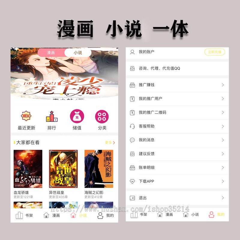 2020好赚钱项目小说漫画听书视频聚合分销系统支持个人免签系统H5打包APP带教程