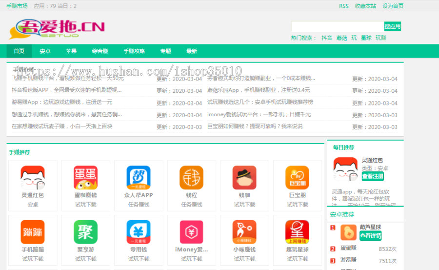 （2020二开无错版）手赚源码，手机赚钱APP源码，积分墙源码，带手机模板和完整数据库