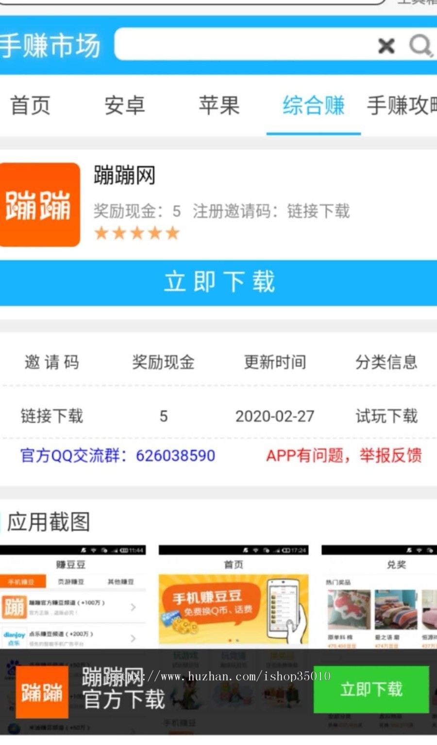 （2020二开无错版）手赚源码，手机赚钱APP源码，积分墙源码，带手机模板和完整数据库