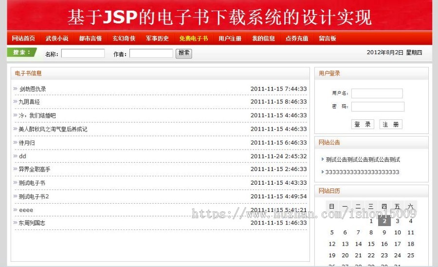 【jsp毕业设计】基于JAVA_JSP电子书下载系统的设计与实现（论文+数据库+代码+视频）
