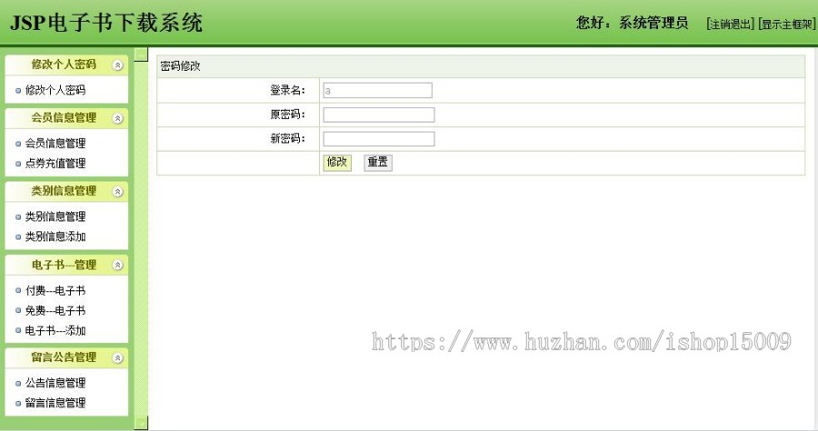 【jsp毕业设计】基于JAVA_JSP电子书下载系统的设计与实现（论文+数据库+代码+视频）
