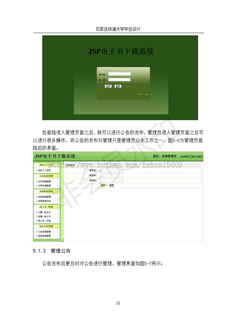 【jsp毕业设计】基于JAVA_JSP电子书下载系统的设计与实现（论文+数据库+代码+视频）
