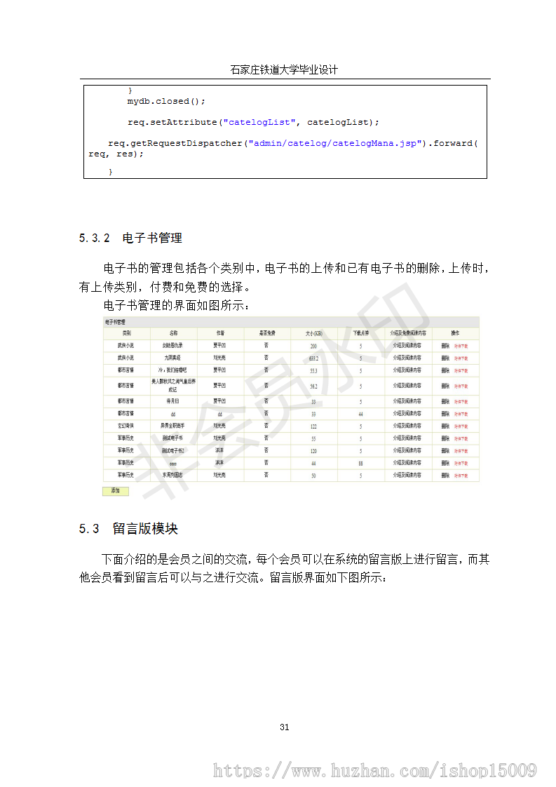 【jsp毕业设计】基于JAVA_JSP电子书下载系统的设计与实现（论文+数据库+代码+视频）