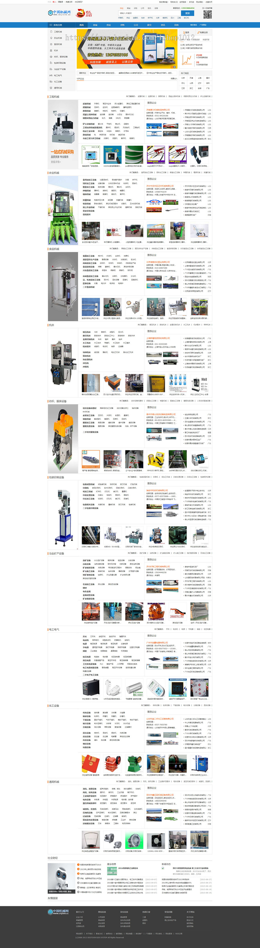 B2B机械资讯采购网站 机械商城采购平台源码 DT模板