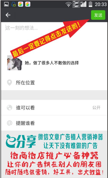 微信朋友圈广告植入系统源码