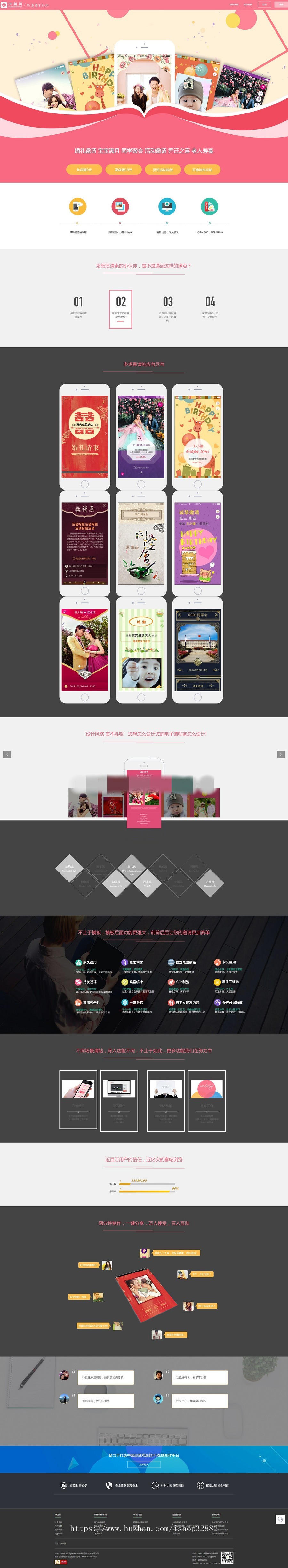 【商业运营】仿易企秀H5微喜帖微信场景制作源码提供在线更新+自定义H5微场景+仿卡美美